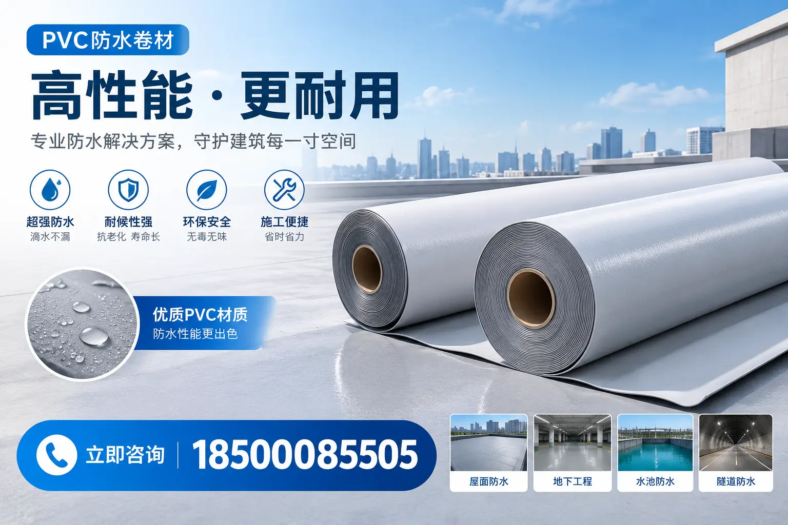 PVC防水卷材选型对比：如何做出明智选择？乐东指南
